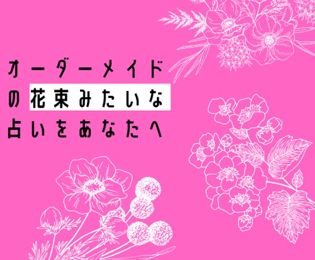 心理師資格保持者がタロットカードで占います タロットと心理学から導き出すしあわせな恋をてにいれる方法！ イメージ1