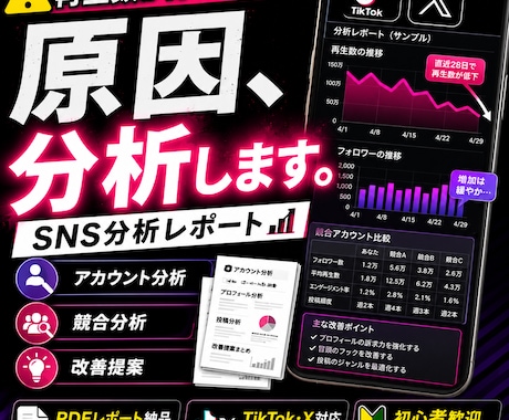 TikTok・Xの伸びない原因を分析します イメージ1