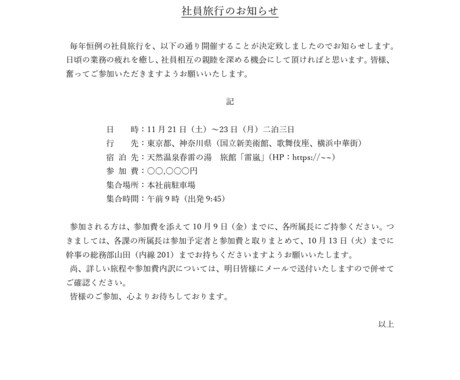 文書作成、お知らせ、プログラムなど作ります 社内・校内・PTA・習い事・町内会等の文書作成、代行します！ イメージ2