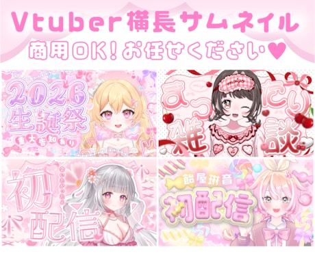 Vtuberの魅力引き出す横長サムネイル制作します 魅力を最大限に伝えるオンリーワンの横長サムネはお任せください イメージ1