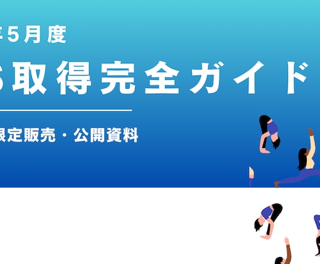 保存版！ヨガアライアンス認定校になる方法を教えます 知らないと損する！RYS登録の流れと必要書類 完全解説PDF イメージ1