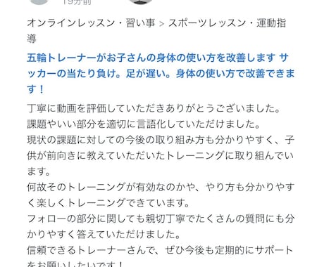 少年サッカーの身体の使い方をプロが改善します 小学生サッカーの当たり負けやキック力など悩みを改善します！ イメージ2