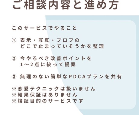 マッチングアプリのプロフィールを整理します 恋愛テクニックなしで、改善点を一緒に整理 イメージ2
