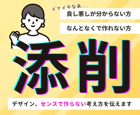 507実績！現役デザイナーが理論でアドバイスします ♦︎研究しながら現場で培った、センスで作らないコツをお届け イメージ1
