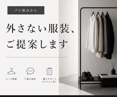 プロ視点で外さない服装・コーデをご提案します 撮影現場での経験を活かし、日常の服選びをお手伝いします イメージ1