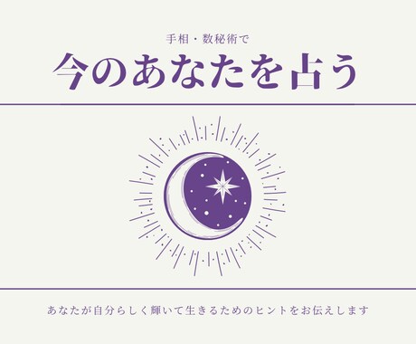 手相で、今のあなたにエールを送ります 【⭐︎特別価格】手相と数秘術で鑑定します。初めての方も大歓迎 イメージ1