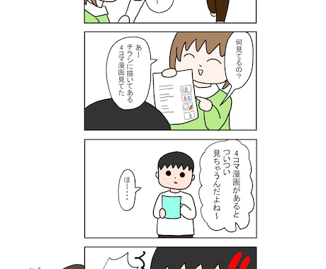 そのお話　4コマ漫画にします 商品のご紹介やご自身の体験談を4コマ漫画にしてみませんか？ イメージ1