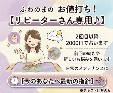 リピーター様限定★今の状況から次の一歩を導きます 初回よりお値打ち価格で定期的にチェックできます♪ イメージ1