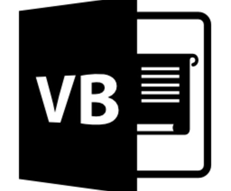 エクセル, Visio マクロ作成します ご希望のマクロ作成します。駆け出しなので、金額や納期など相談 イメージ1