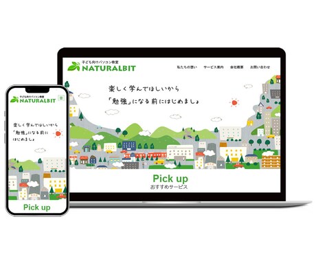 集客できる、売上が上がるホームページを作ります - イラストをアクセントに、親しみやすいデザインにいたします イメージ2