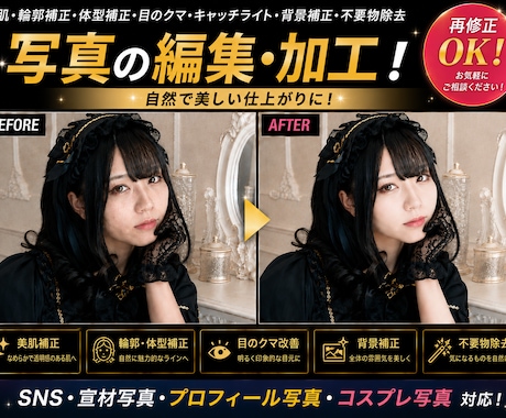 人物・SNS・宣材・コスプレ写真をレタッチします イメージ1