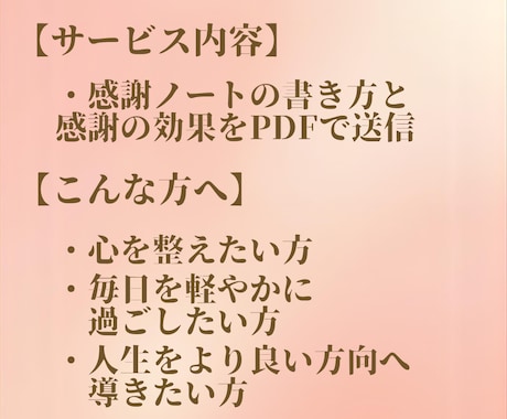 感謝ノートの書き方をお伝えします 心が軽くなる感謝ノート習慣を一緒に イメージ2