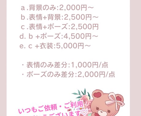 ご依頼イラストの追加お支払いできます 二次利用料・小物追加などのお支払いに イメージ2