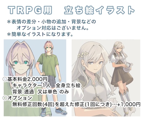 デザイン最低限のシンプルな立ち絵イラストを描きます ＊表情の差分、小物の追加、背景のオプション対応はできません。 イメージ1
