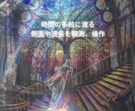 超光学クロノス✴︎スペクトルをプログラミングします 時間の多岐に渡る側面や波長を観測し操作します。 イメージ1