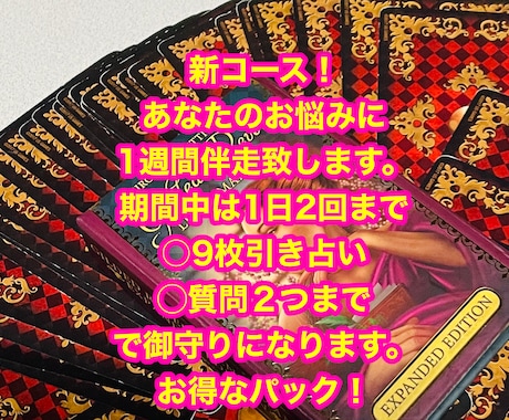 1週間伴走コース！1週間あなたに寄り添います トークルームでのチャットでも常にあなたに寄り添います。 イメージ1