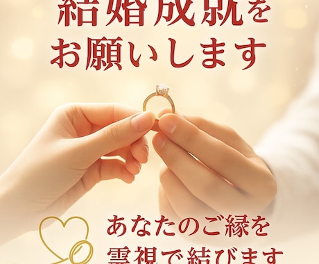 ツインレイ統合！強力縁結び成就も祈祷します ツインレイ統合・強力縁結び成就祈祷鑑定します イメージ1