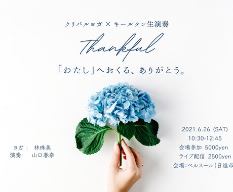 あなたの想いを大切にしたフライヤーを作成します イメージ1