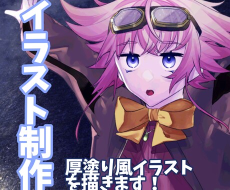 厚塗り風1枚イラストを作成します 8月限定価格にてご依頼募集中です✨️ イメージ1