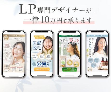 女性LP専門デザイナーが制作します 一律料金で安心！意図を汲み取ったLPデザイン イメージ2