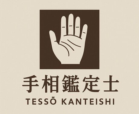 手相占いを行います 総合診断をベースに個別診断可能です。 イメージ1