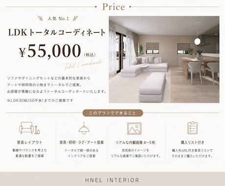 インテリアのプロがトータルコーディネートします 〜大手ハウスメーカー現役コーディネーターがご提案いたします〜 イメージ2