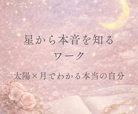 自分軸を取り戻すお手伝いします 本音がわからないあなたへ。自分軸を取り戻す内観ワーク イメージ1