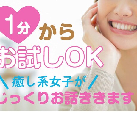 今すぐ話がしたい！そんなあなたのモヤモヤ解消します 身近な人には話せないこと、何でも打ち明けてください！ イメージ1