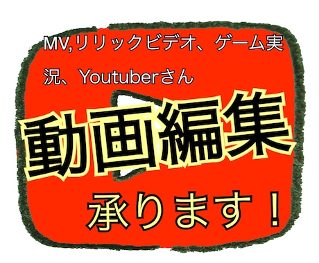 動画編集承ります YouTuber必見！ゲーム実況~MV作成まで！ イメージ1