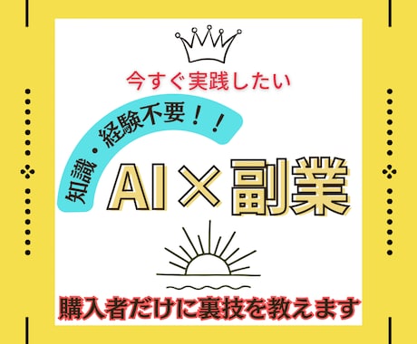 無料のAIツールで稼ぐ方法を教えます ☆初心者必見☆在宅可能☆スキル無し☆AI副業 イメージ1