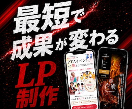 最短1日制作費を抑え成果につながるLPを制作します 無料で公開可能◎購入前にイメージ画像作成いたします◎ イメージ1