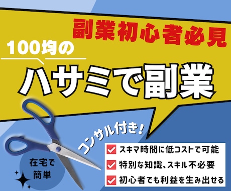 脱副業初心者！！簡単在宅副業のサポートします リスクも少ない無在庫物販/メルカリ/ハンドメイド/物販リスト イメージ1