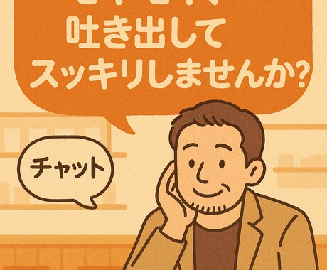 恋愛相談を元夜職店長がひたすら聴きます 恋愛の裏表や他人に言えない話、ゆっくり聞かせてください。 イメージ2