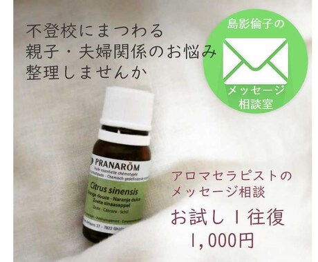 不登校にまつわる親子・夫婦関係のお悩みを整理します こころの現在地を整理して「お悩みの見える化」をお手伝い イメージ1