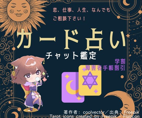 チャットにてカード占い鑑定をいたします 恋も、生きづらさも、寄り添ったご相談に乗ります。 イメージ1