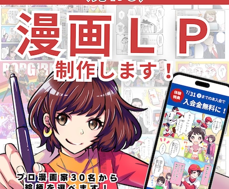 ヘッダー画像含め、記憶に残る漫画LP制作します 漫画を使って、印象に残るストーリーLPを制作しませんか？ イメージ1