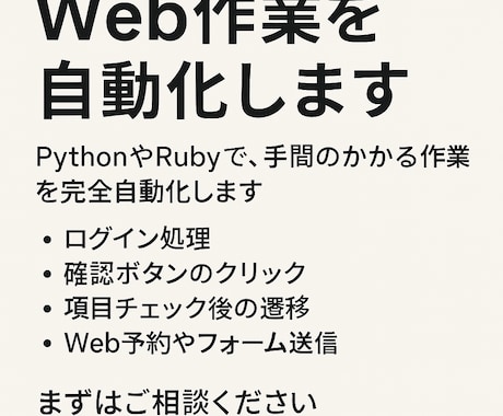 社内の面倒な単純作業全て自動化します 時間と労力のかかる単純作業は、機械に任せましょう！ イメージ1