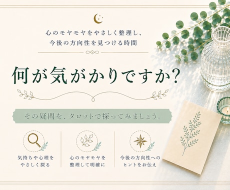 あなたの悩みを読み解きます その疑問を、タロットで探ってみましょう イメージ1