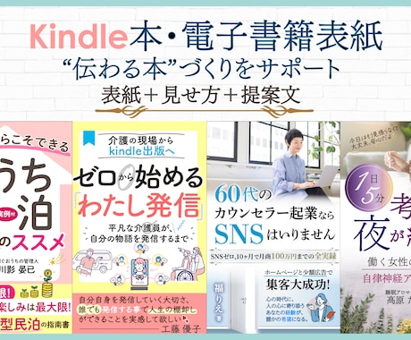 Kindle本・電子書籍の表紙、見せ方も整理します ヒアリング内容をもとに方向性を整理しながら表紙制作を行います イメージ1