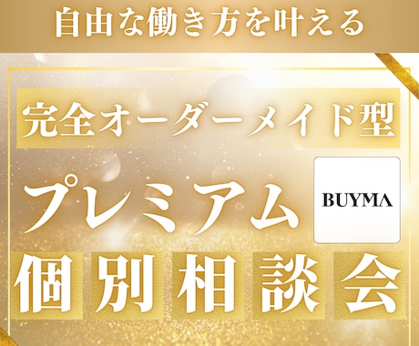BUYMA歴3年以上のプロが疑問にお答えします イメージ1