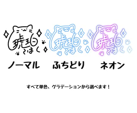 商用OK！ネオン風オリジナルサイン制作します あなたのお名前を個性たっぷりのデザインに仕上げます！ イメージ2