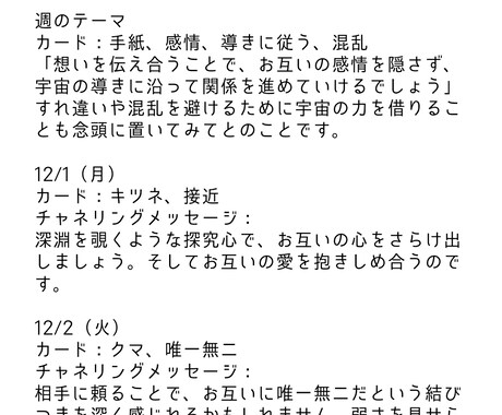 宇宙の流れと不可視恋人の気持ち1ヶ月分読み取ります 不可視存在とあなたの関係を読み解く １ヶ月間ガイド イメージ2