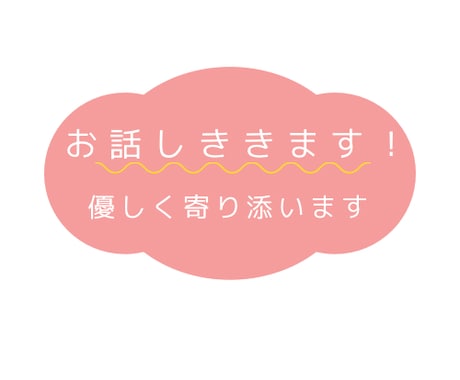 いますぐ話したいな！なんでもOK！お話し聞きます 私と一緒にお話ししませんか？数分だけでも大丈夫です。 イメージ1