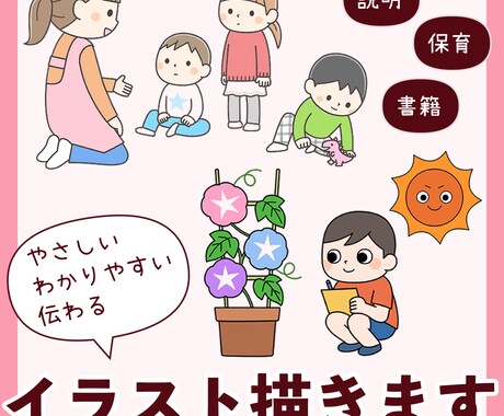 教育・保育・書籍向けの優しいカットイラスト描きます 文字より伝わる！教材・園だより・Webサイトの挿絵に◎ イメージ1