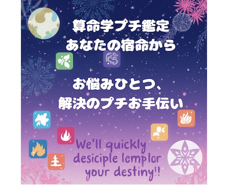 算命学プチ鑑定【悩み１つ】宿命表を楽しく読解きます 宿命を覗いてみませんか？あなたのトリセツとお悩みのヒント！ イメージ1
