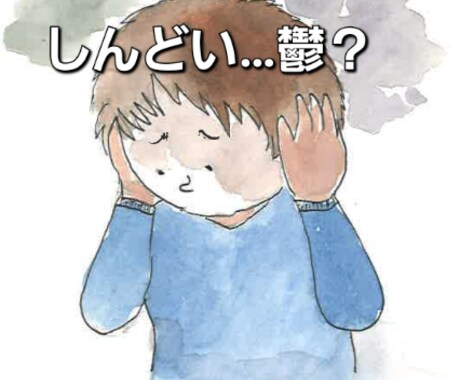 ご相談実績20年。あなたの思いを穏やかに聴きます 秘密厳守。あなた・家族・恋人が、鬱・双極・精神疾患だったら？ イメージ2