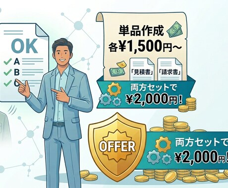 職人さん・個人事業主向け　見積書・請求書作ります 【職人さん・個人事業主向け】｜現場仕事に集中したい方へ イメージ2