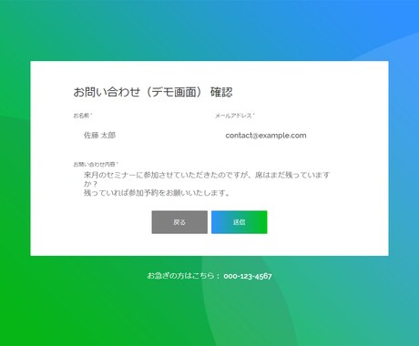 デモあり｜お問い合わせフォームをレンタルします セミナーや仕事の依頼受付の窓口などにぴったり！ イメージ2