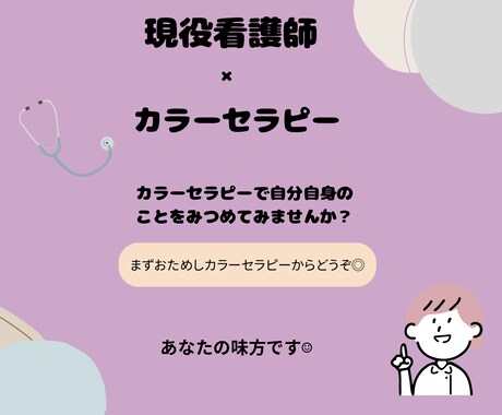 現役看護師×カラーセラピー　お悩みに寄り添います 12月までモニター価格◎育児｜夫婦｜転職｜自己肯定感のお悩み イメージ1
