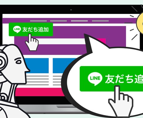 LINE公式でお客様サポート体制を構築いたします 個人LINE不要！履歴管理・人事リスク回避も可能に イメージ1
